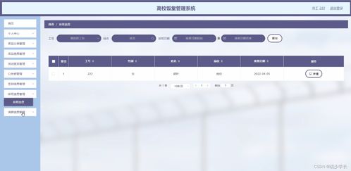 基于SSM框架的高校飯?zhí)霉芾硐到y(tǒng)設(shè)計(jì)與實(shí)現(xiàn)